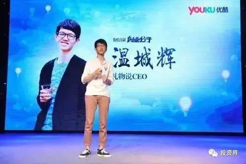 “禮物說(shuō)”創(chuàng)始人、“90后馬云”溫城輝