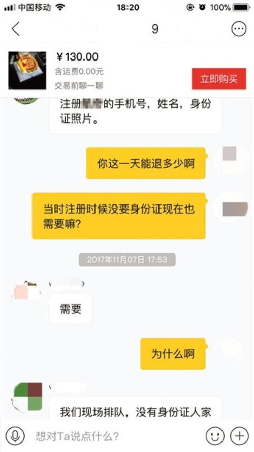黃牛稱可以幫忙退押金，需提供賬號(hào)等信息