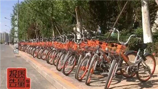 余額不退、押金不退還 共享單車怎么了？