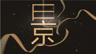 秦虞記微電影招募啦！