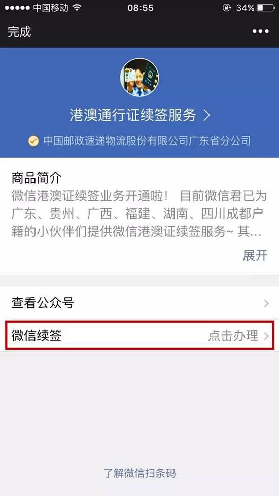 猛贊！微信可以申請(qǐng)續(xù)簽港澳通行證啦！