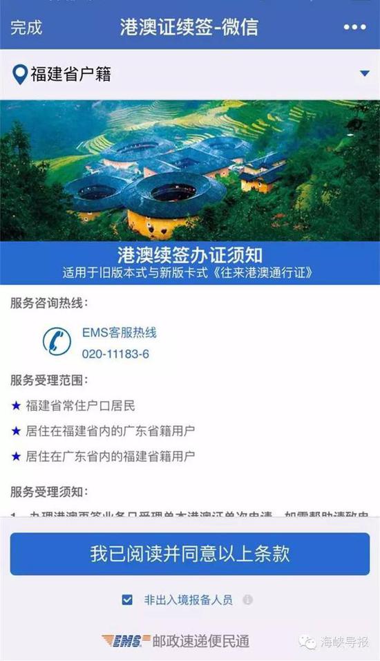 猛贊！微信可以申請(qǐng)續(xù)簽港澳通行證啦！
