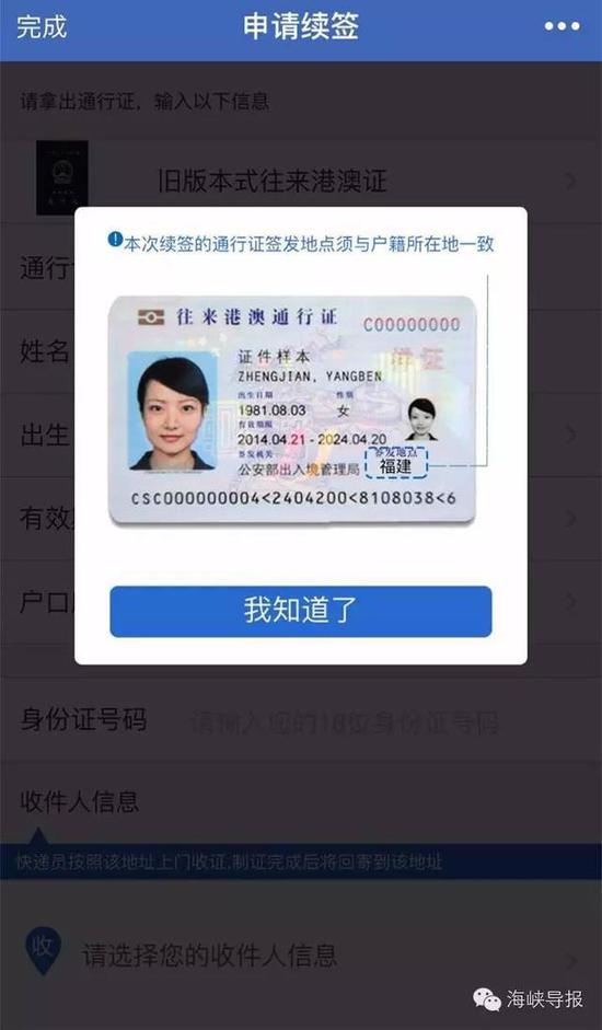 猛贊！微信可以申請(qǐng)續(xù)簽港澳通行證啦！