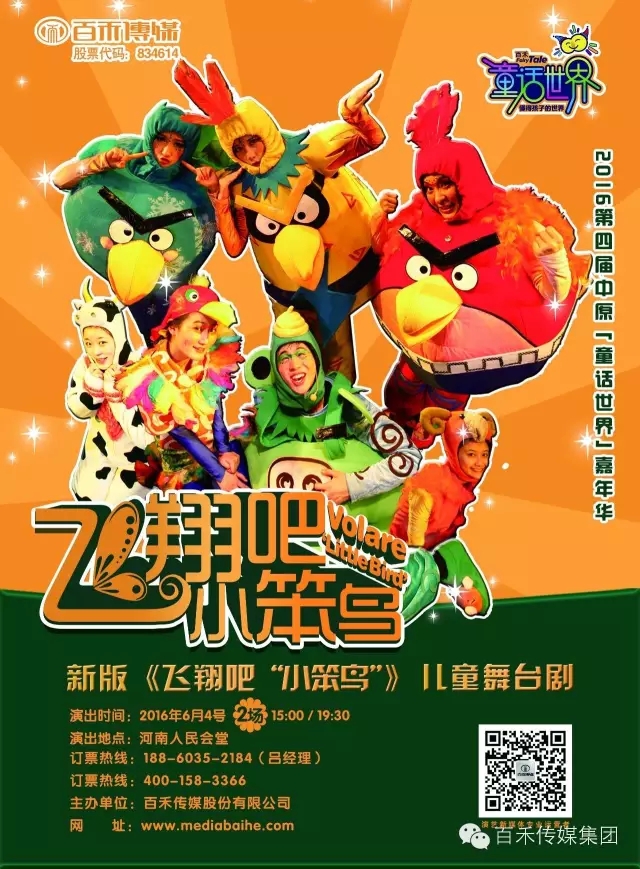 第四屆中原童話世界嘉年華之飛翔吧，小笨鳥(niǎo)