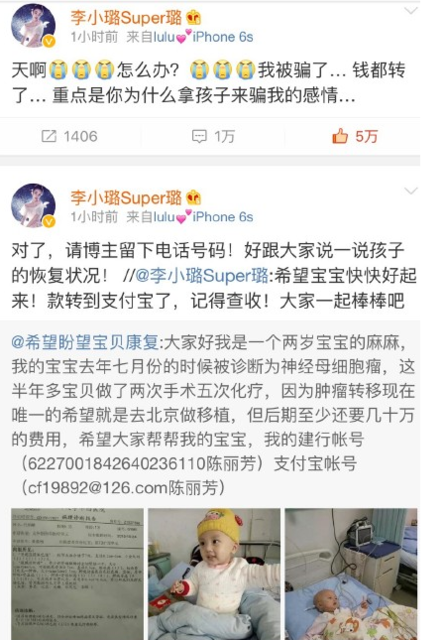 李小璐遭遇網(wǎng)絡詐騙