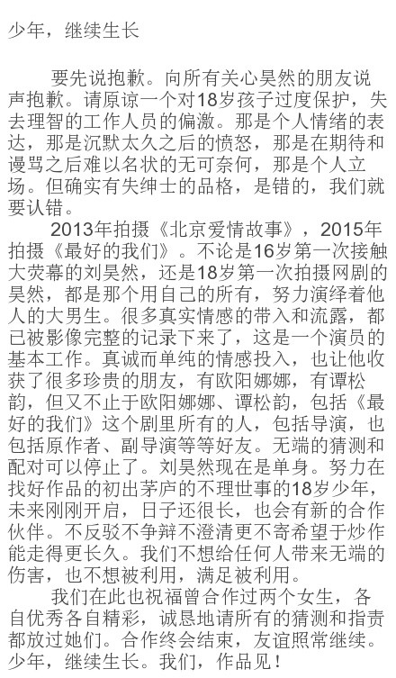 劉昊然歐陽(yáng)娜娜譚松韻開撕