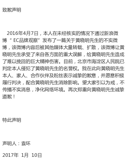 自媒體侵犯黃曉明名譽(yù)權(quán)，公開(kāi)發(fā)聲明道歉