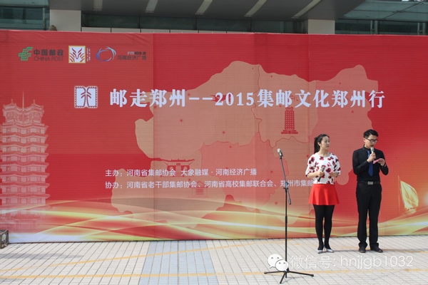 活動由河南經(jīng)濟(jì)廣播的主持人張哲和河南省郵政公司鄭州市分公司的主持人賀琳聯(lián)袂主持。
