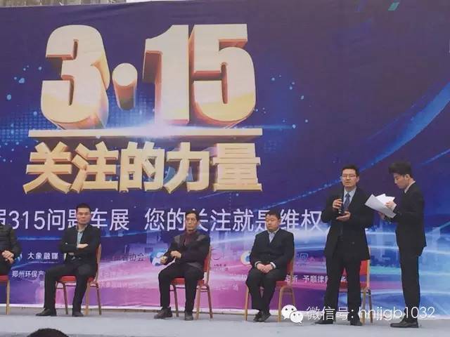 此次315活動(dòng)幫忙團(tuán)與大家一起關(guān)注問(wèn)題車輛，幫大家維權(quán)。