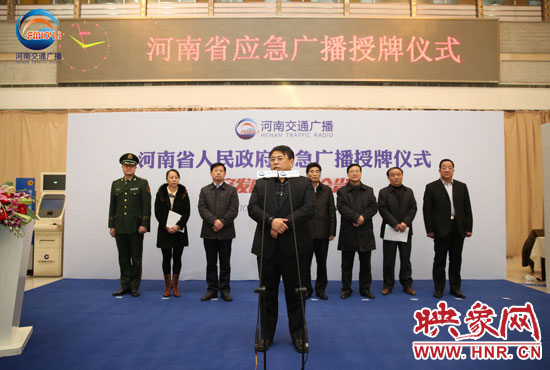1月23日上午，河南省人民政府應(yīng)急廣播授牌儀式在廣播大廈舉行。