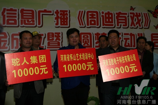駝人集團(tuán)、河南省懷山藝術(shù)培訓(xùn)中心、河南百勝電子科技有限公司通過河南省慈善總會(huì)分別捐款10000元