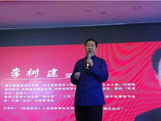 中國劇協(xié)副主席、河南豫劇院院長(zhǎng)李樹建