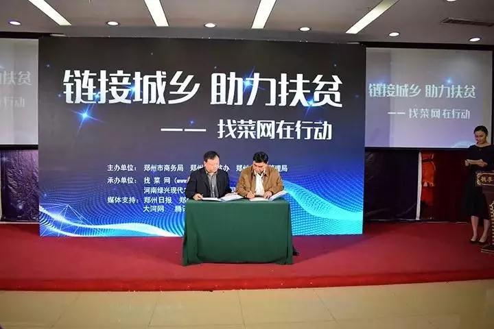 找菜網(wǎng)全新升級——鏈接城鄉(xiāng)，助力扶貧