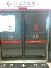 北京地鐵5號線屏蔽門