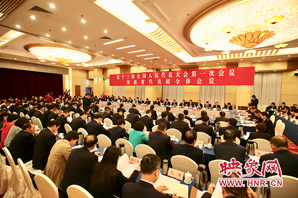 十三屆全國(guó)人大一次會(huì)議河南代表團(tuán)全體會(huì)議 十三屆全國(guó)人大一次會(huì)議河南代表團(tuán)全體會(huì)議