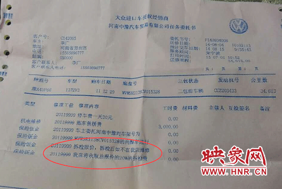 4S店文件顯示，車輛拆檢后若不在店內(nèi)修理，拆檢費將按總報價的20%進行收取