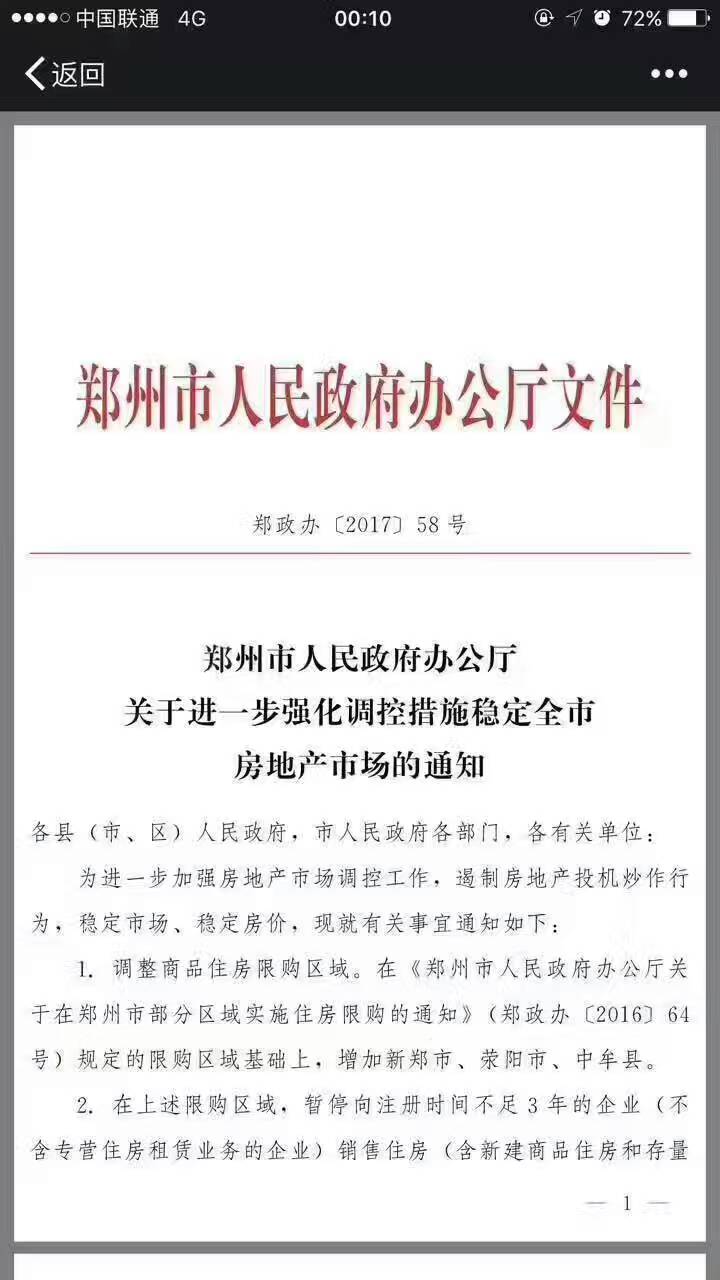 鄭州限購政策再升級！新鄭、滎陽、中牟三地納入限購區(qū)