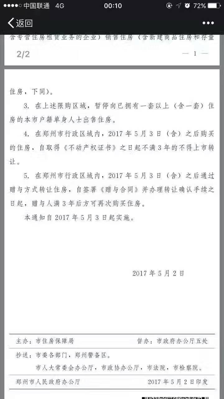 鄭州限購政策再升級！新鄭、滎陽、中牟三地納入限購區(qū)