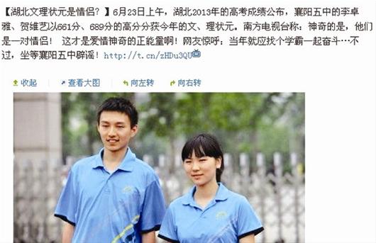 圖為：賀維藝和李卓雅穿著校服的圖片，也被網(wǎng)上傳為“情侶照”。