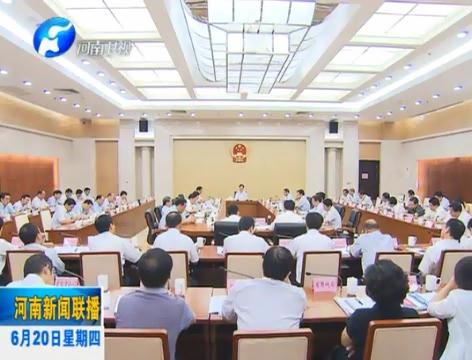 省長(zhǎng)謝伏瞻主持召開(kāi)省政府常務(wù)會(huì)議