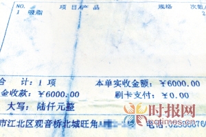 某整形醫(yī)院給方蘭開(kāi)的吸脂訂金發(fā)票