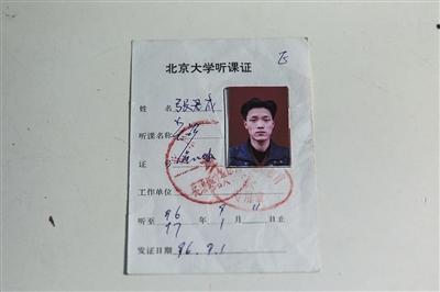 張俊成在北大當(dāng)保安時(shí)的日記本和聽課證