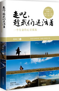 《走吧，趁我們還活著》