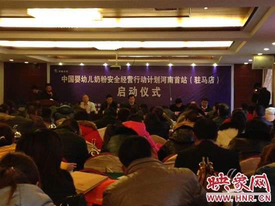 中國(guó)嬰幼兒奶粉安全經(jīng)營(yíng)行動(dòng)計(jì)劃河南首站在駐馬店啟動(dòng)
