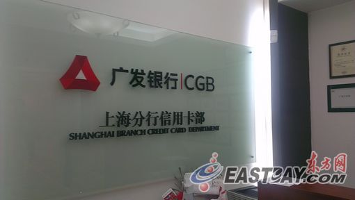 廣發(fā)銀行表示，目前正在調(diào)查此事。