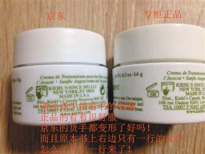 消費者出示的照片顯示，京東出售的產(chǎn)品（兩圖中左側(cè)所示）與專柜產(chǎn)品（兩圖中右側(cè)所示）在標簽圖案、內(nèi)容上的不同。