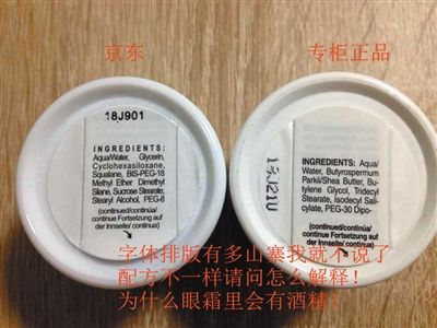 消費者出示的照片顯示，京東出售的產(chǎn)品（兩圖中左側(cè)所示）與專柜產(chǎn)品（兩圖中右側(cè)所示）在標簽圖案、內(nèi)容上的不同。