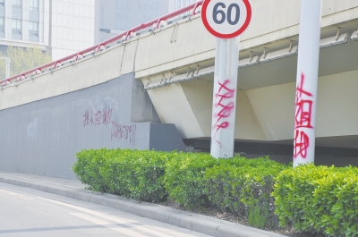 電線桿、立交橋等被噴涂，嚴(yán)重影響了市容。