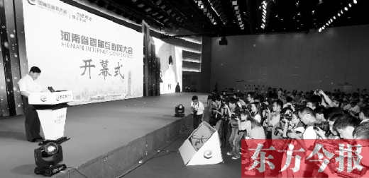 昨天上午，河南省首屆互聯(lián)網(wǎng)大會在鄭州舉行了開幕式