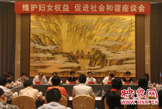 9月17日，“維護(hù)婦女權(quán)益 促進(jìn)社會(huì)和諧座談會(huì)”在三門峽召開。