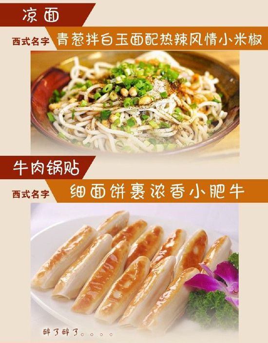 給小吃換個(gè)洋名字，瞬間高大上到?jīng)]朋友!