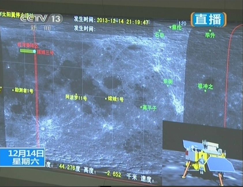 嫦娥三號平穩(wěn)落月 中國首次地外天體軟著陸成功