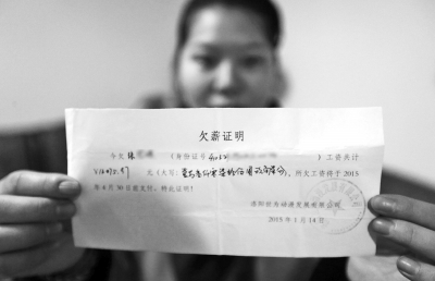 洛陽世為動漫給一名員工打的欠條上顯示，所欠工資會于2015年4月30日前支付。