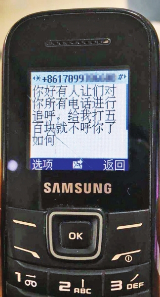 第一條短信，給500元可停止被呼