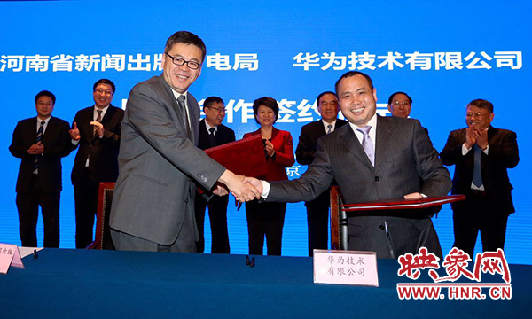 華為技術(shù)有限公司與河南省新聞出版廣電局、河南中原云大數(shù)據(jù)集團(tuán)有限公司在北京市河南大廈簽署戰(zhàn)略合作協(xié)議