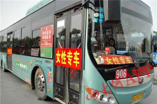 鄭州公交車(chē)推出夏季女性專(zhuān)車(chē) 早晚高峰各一趟
