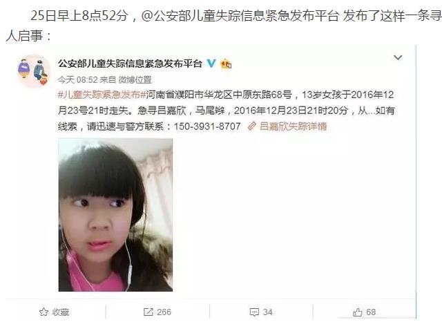 緊急尋人！濮陽這個13歲女孩失蹤多日