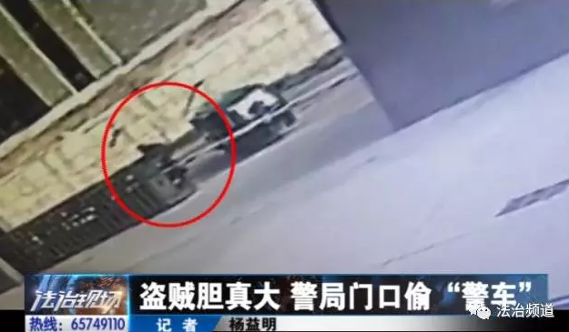 洛陽(yáng)現(xiàn)“最?！毙≠\ 公安局門口偷“警車”