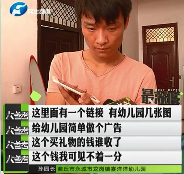 鄭州一男子幫忙給孩子投票 竟被扣了六千多元！