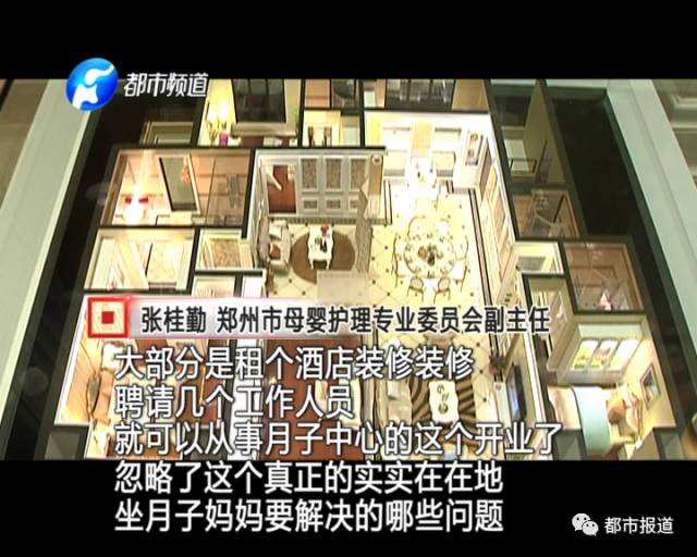 月子中心誰(shuí)來(lái)監(jiān)管？記者調(diào)查發(fā)現(xiàn)行業(yè)規(guī)范缺失