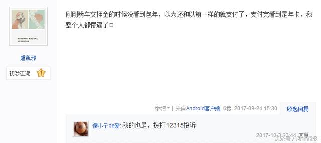 小黃車(chē)交押金被套路？現(xiàn)已調(diào)整選項(xiàng)防誤充