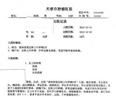 患者小峰出院記錄截圖。李虎 供圖