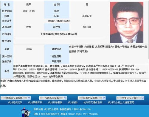 近年多戶口事件盤點(diǎn)：原云南省委書記3個身份證