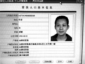 “房媳”張彥有兩個戶口，其身為運城市前財政局局長的公公在北京、三亞等地?fù)碛惺嗵幏慨a(chǎn)。