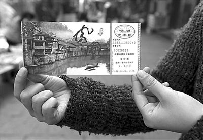 16日，游客展示鳳凰景區(qū)門票。