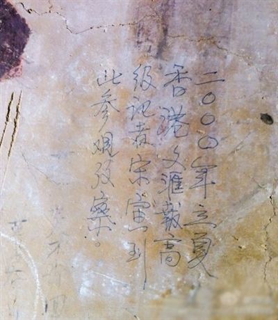 網(wǎng)友發(fā)博：敦煌壁畫(huà)現(xiàn)“高級(jí)記者宋寅到此參觀考察”涂鴉。
